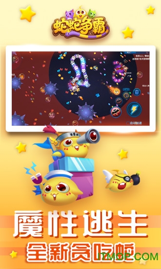 腾讯蛇蛇争霸手游的图册