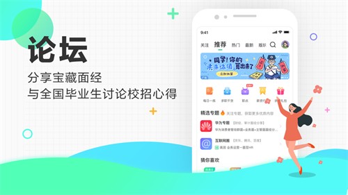 应届生求职的图册