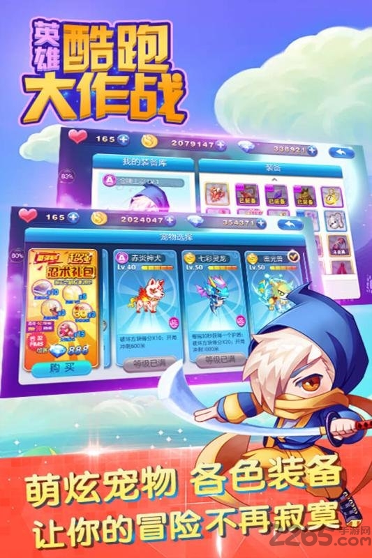 英雄酷跑大作战手游九游版的图册
