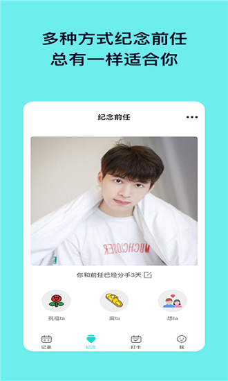 单身记录软件的图册