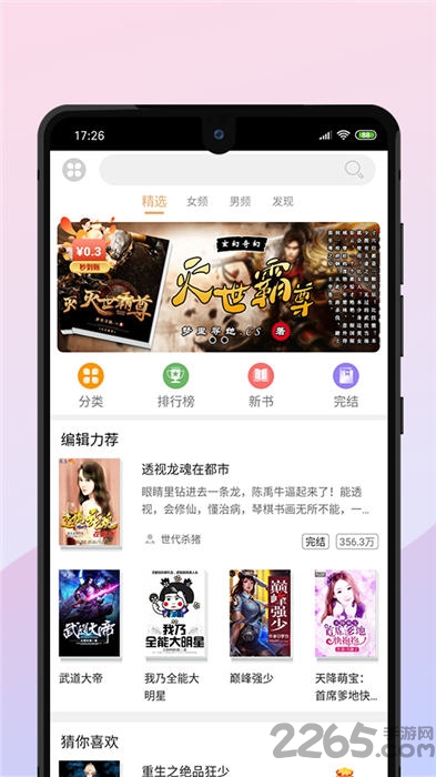 聚财小说红包版app的图册