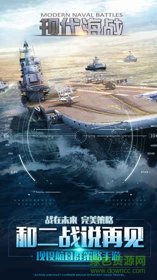 现代海战360版的图册