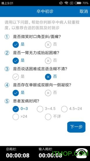 智协速救软件的图册