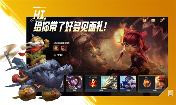 英雄联盟手游2.5版本的图册