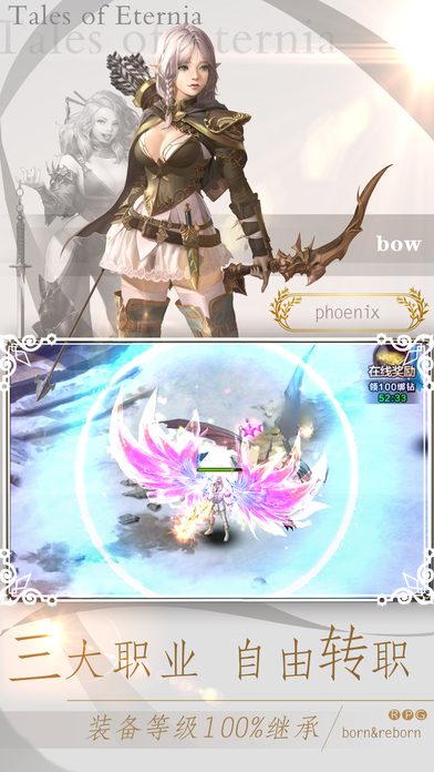 永恒传说的图册