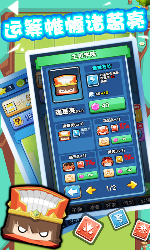 快乐弹三国的图册