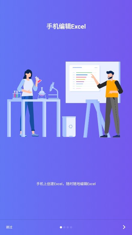 XLS表格编辑手机版的图册