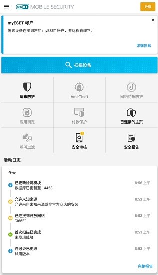 eset手机高级版带许可证密钥(ESETMobileSecurity)的图册