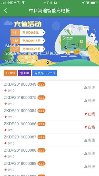 中科鸿途智能充电桩的图册