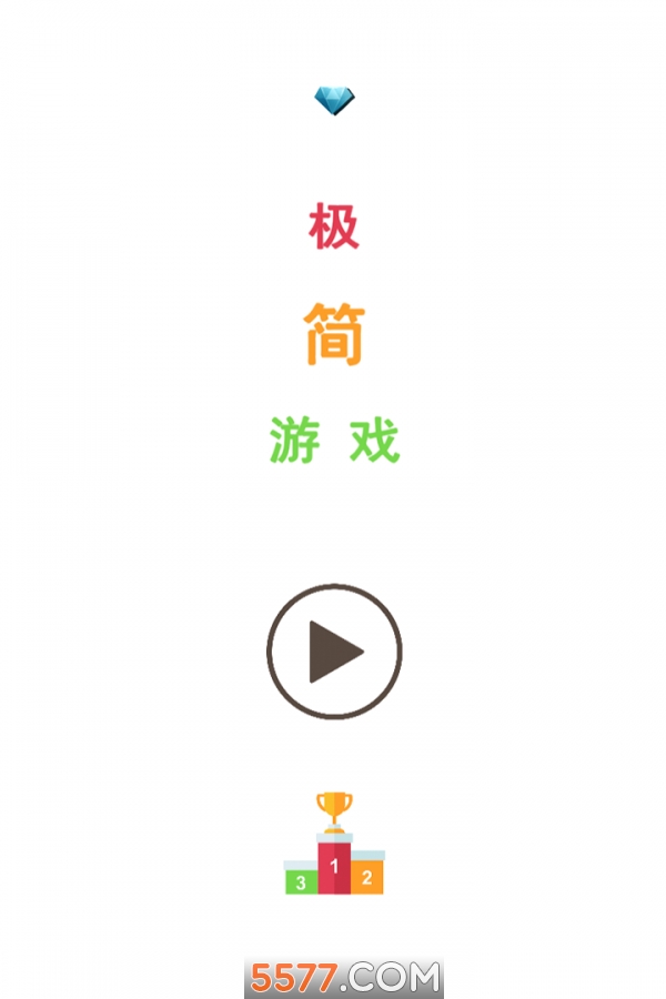 极简游戏手机版的图册