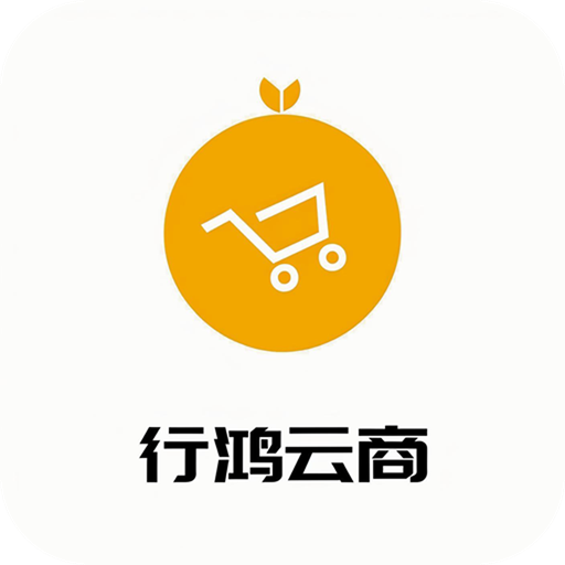行鸿云商安卓版
