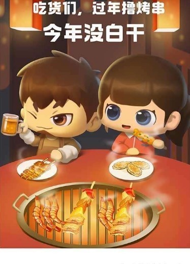 开心烧烤店的图册