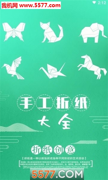 手工折纸大全软件(图解教程)的图册