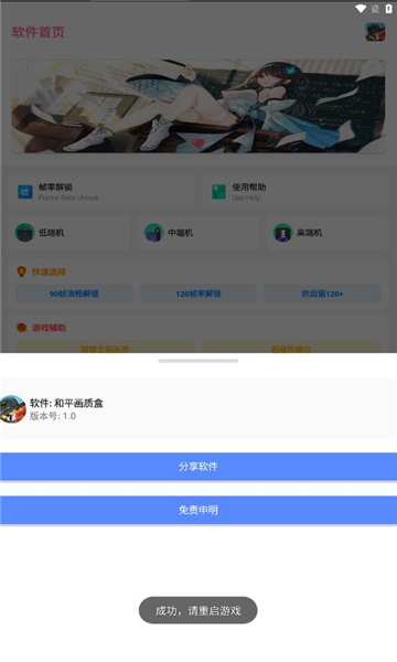 和平画质盒app的图册