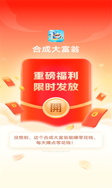 合成大富翁红包版的图册