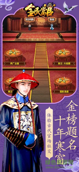 全民当官内购的图册