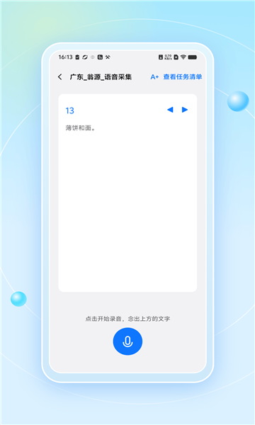 蓝心拾音app的图册