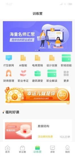 职业发现最新版的图册