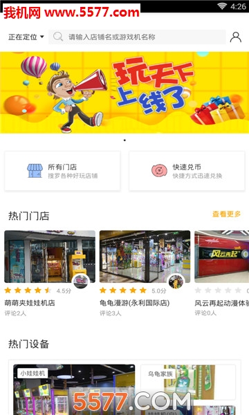 玩天下安卓版的图册