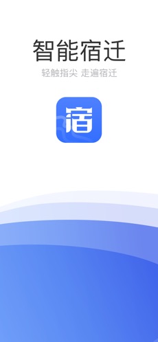 智能宿迁的图册