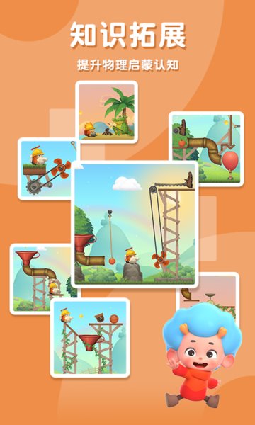 科学创想家官方版的图册