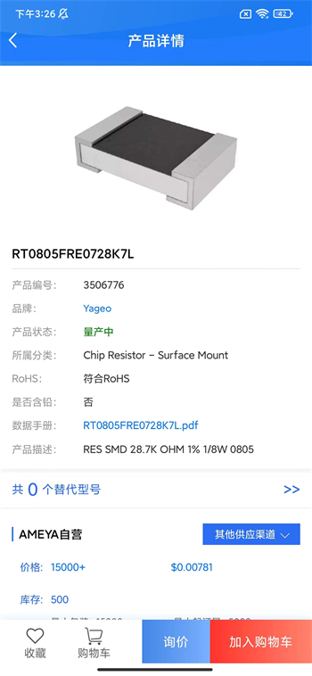 皇华芯城的图册