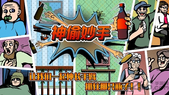 神偷妙手无限金币版的图册