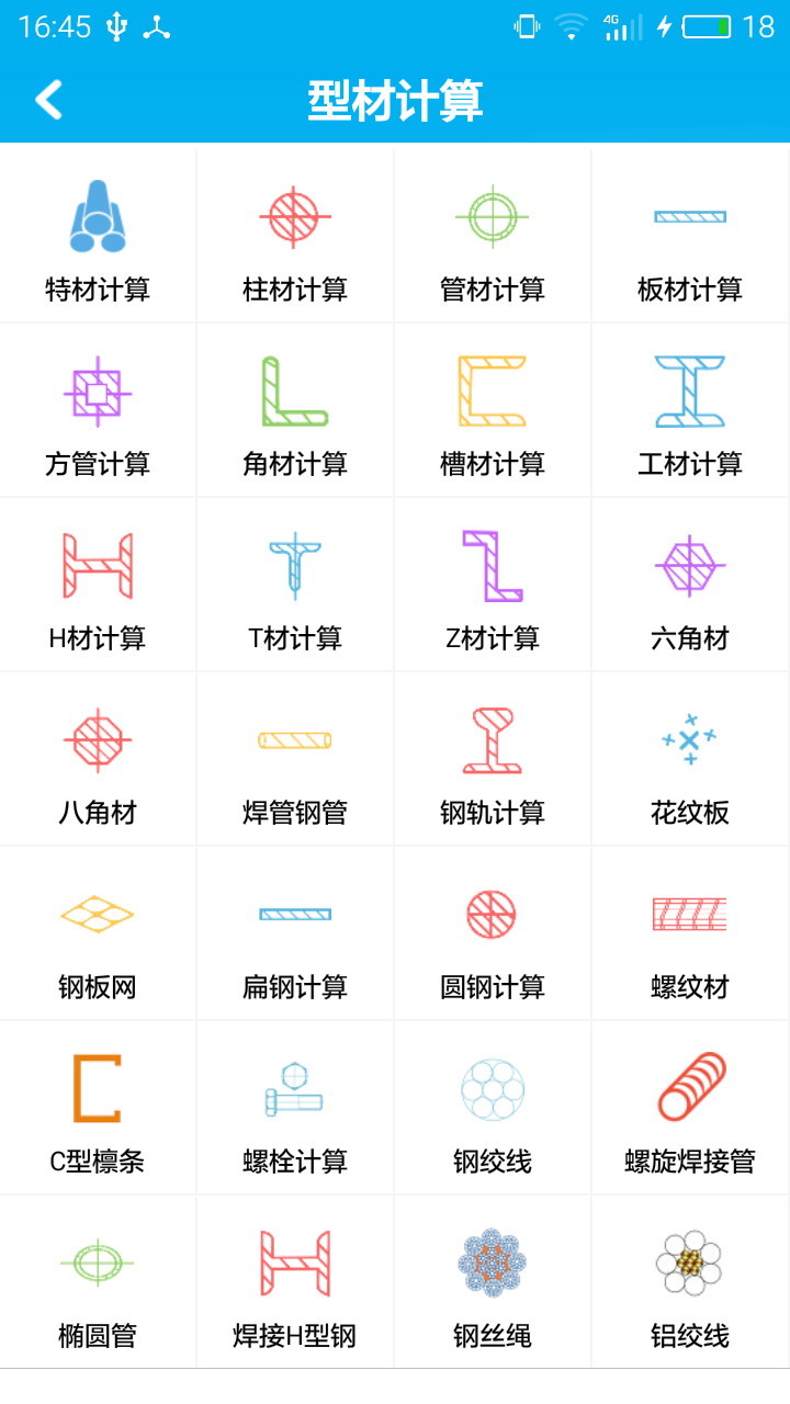 材料计算器app的图册