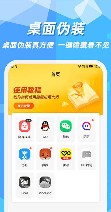 隐藏应用app(隐藏应用图标软件)的图册