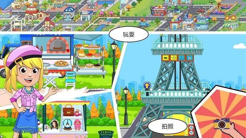 我的巴黎世界的图册