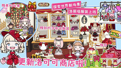 米加小镇洛丽塔商店的图册