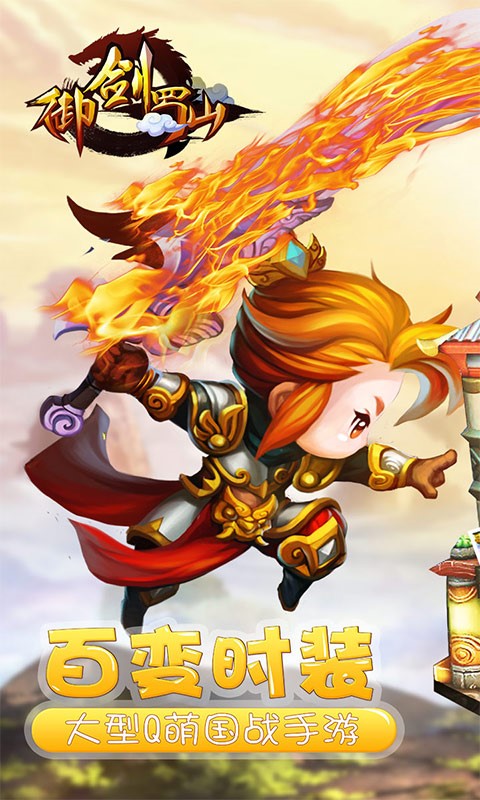 御剑蜀山的图册