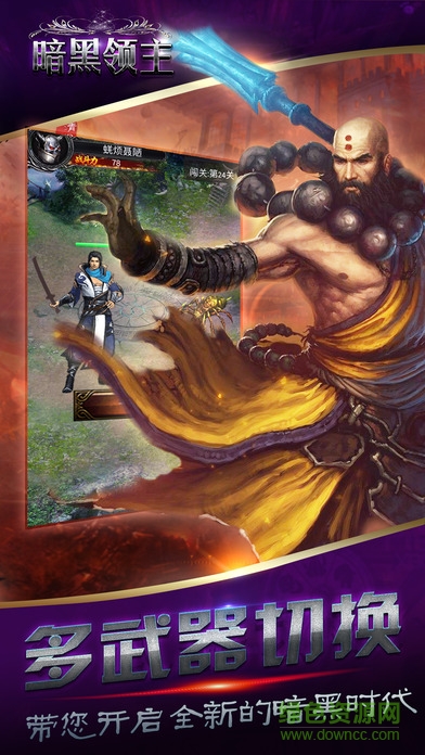 暗黑领主九游客户端的图册