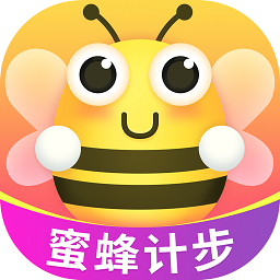 蜜蜂计步