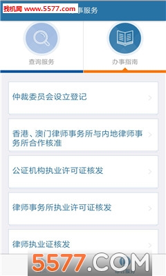 湖北省司法厅安卓版的图册