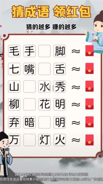 成语有黄金红包版的图册