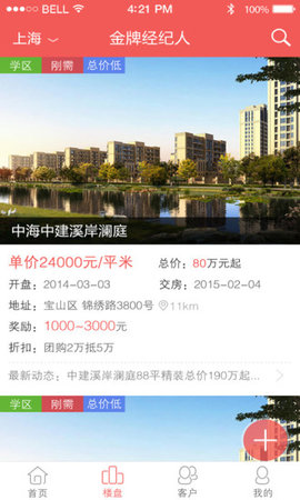 金牌经纪人的图册