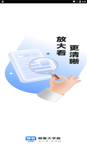 畅看大字版安卓版的图册