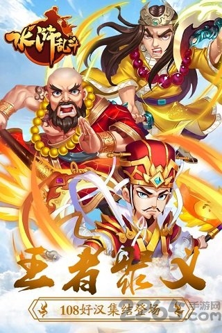 水浒乱斗内购破解版的图册