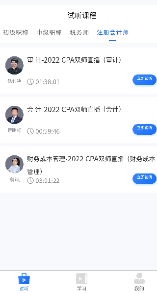 业财税app的图册