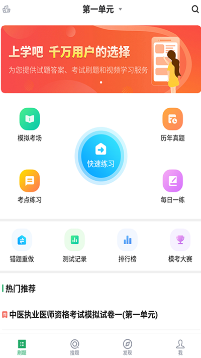 中医执业医师题库app的图册