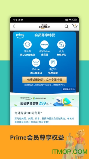 亚马逊购物手机客户端的图册