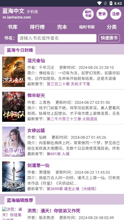 蓝海搜书纯净版的图册