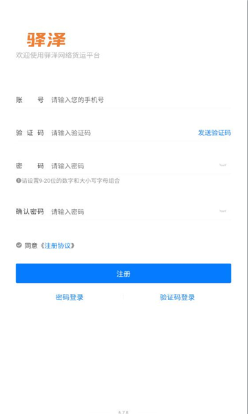 驿泽司机端app的图册