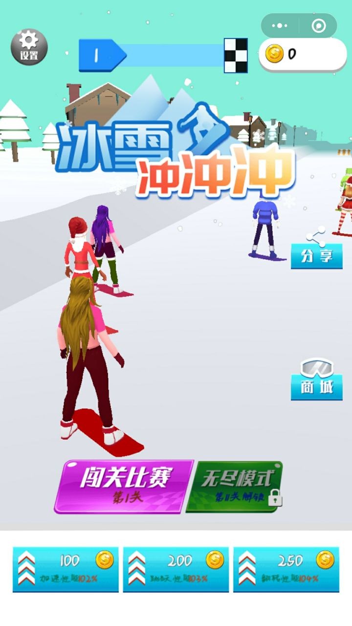 冰雪冲冲冲的图册