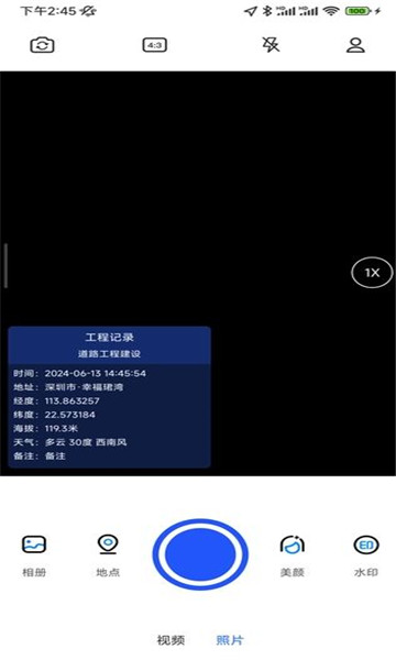 实拍水印相机软件的图册