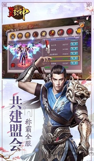 择天封神手游的图册