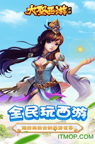 大圣西游h5超变态无限元宝服的图册