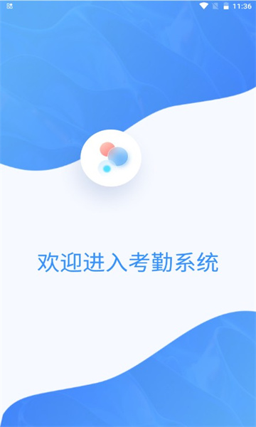 中通考勤打卡app的图册