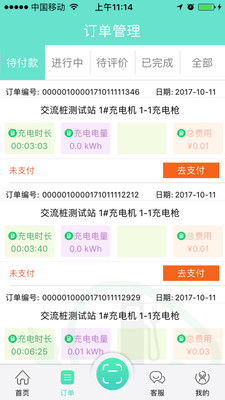 积智充电手机版的图册